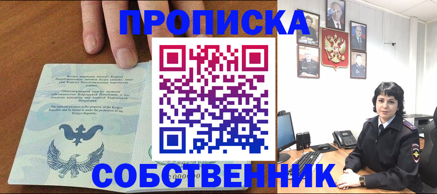 прописка регистрация в Нарткале