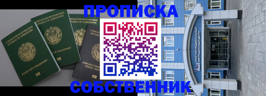 прописка в квартире в Нарткале
